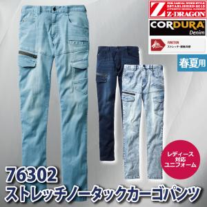 自重堂 Z-DRAGON 作業服 76302 ストレッチノータックカーゴパンツ L59-88 春夏用 作業着