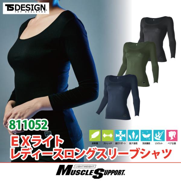 藤和 TSDESIGN 作業服 811052 レディースロングスリーブシャツ S-L インナー