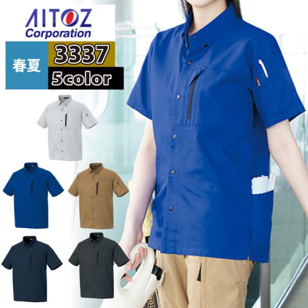 作業服 春夏用 アイトス AZ-3337 半袖シャツ（男女兼用） 6L