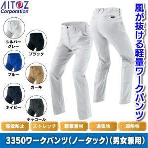 アイトス Aitoz 作業服 作業着 春夏用 ...の詳細画像1