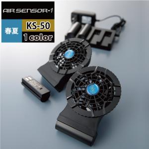 ファン付きウェア オールシーズン クロダルマ KS-50 コードレスファンバッテリーフルセット F