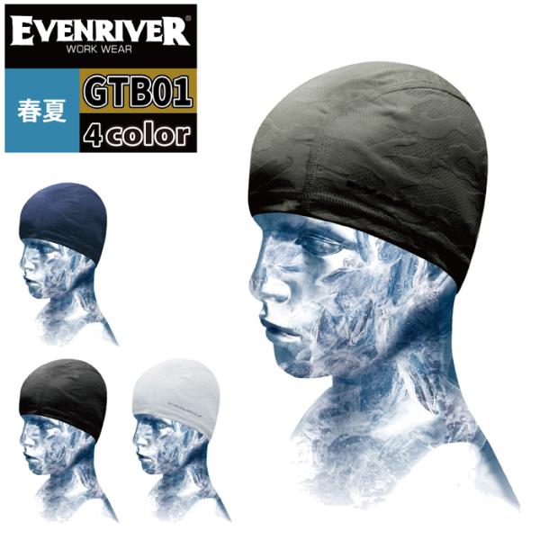 イーブンリバー EVENRIVER 作業服 インナー GTB01 アイスコンプレッションスーパーエア...