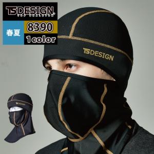 藤和 TSDESIGN 作業服 春夏用 8390 バラクラバアイスマスクPRO F｜作業服 空調服 防寒着 キンショウ