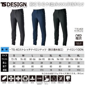 藤和 TSDESIGN オフィスウェア 904...の詳細画像3
