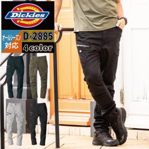 ディッキーズ Dickies 作業服 作業着 作業ズボン オールシーズン D-2885 ストレッチカーゴパンツ SS-6L
