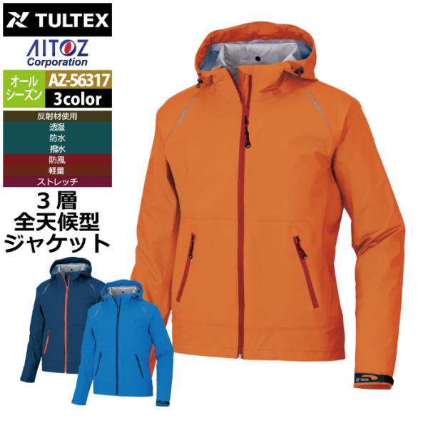 レインウエア オールシーズン アイトス Aitoz AZ-56317 レインジャケット SS-LL