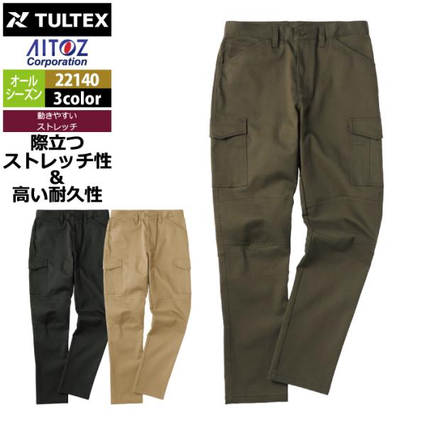 アウトドア オールシーズン アイトス Aitoz 22140 ストレッチカーゴパンツ 76-100