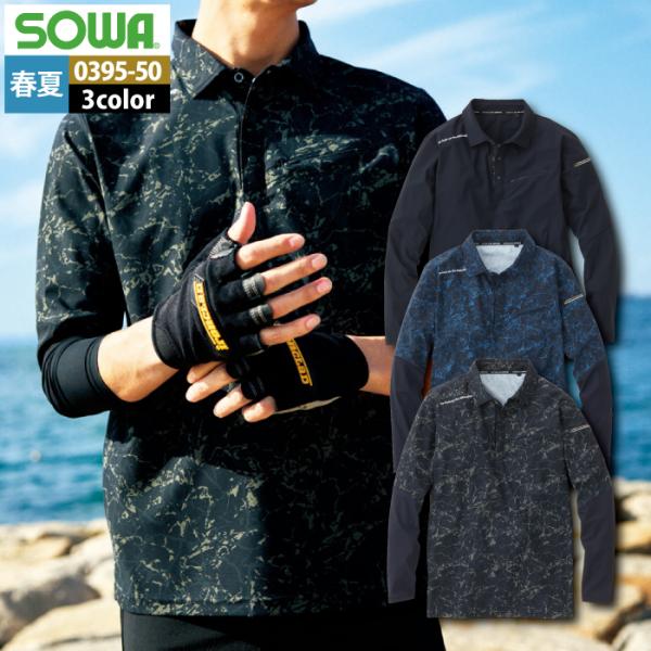 桑和 SOWA 作業服 春夏用 0395-50 長袖ポロシャツ 4L