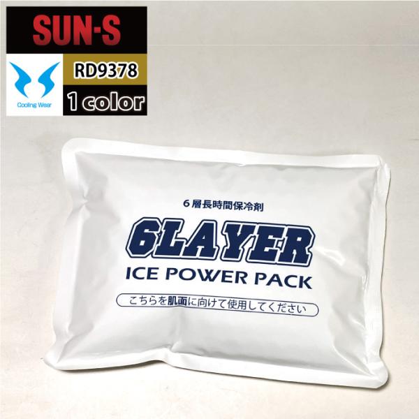 ファン付きウェア 春夏 サンエス 作業服 RD9378 保冷剤単体 F 作業着