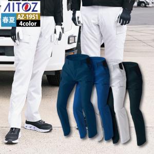 アイトス Aitoz 作業服 作業着 春夏用 Aitoz AZ-1951 カーゴパンツ(ノータック)(男女兼用) 3S-LL