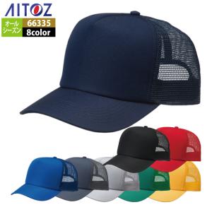 アイトス Aitoz 作業服 作業着 66335 ユーティリティメッシュキャップ(36000) F