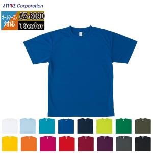 作業服 オールシーズン アイトス Aitoz AZ-8090 4.4オンスドライ半袖Tシャツ（ポケット無し）（男女兼用） SS〜LL｜kinsyou-webshop