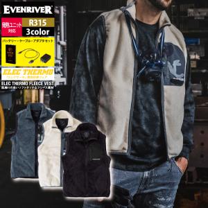 イーブンリバー EVENRIVER 作業服 R315 エレクサーモフリースベスト（フルセット） S-5L 防寒着 ヒートベスト 秋冬用｜kinsyou-webshop