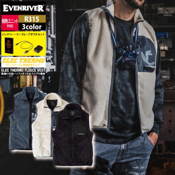 (即日発送)イーブンリバー EVENRIVER 作業服 防寒着 R315 エレクサーモフリースベスト...