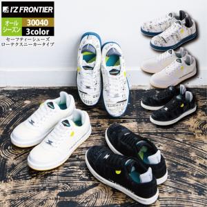 I'Z FRONTIER アイズフロンティア 作業服 安全靴 30040 アイズ