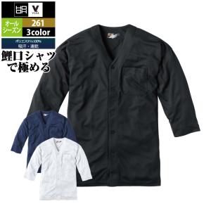HOOH（鳳皇） 261 鯉口シャツ 村上被服 胸ポケット付き 吸汗 速乾 春夏