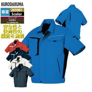 クロダルマ 作業服 春夏用 265981 半袖ジャンパー SS-LL