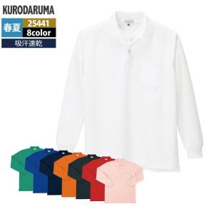 クロダルマ 作業服 春夏用 25441 長袖ポロ...の商品画像