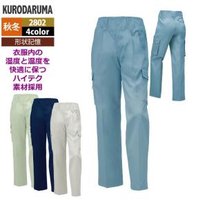 クロダルマ 作業服 秋冬用 2802 カーゴパンツ（ツータック） 70-88
