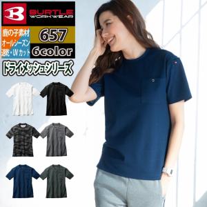 バートル BURTLE  作業服 作業着 2024春夏新作 インナー 657 フォーマルTシャツ S-XXL ドライ デオドランド UV｜kinsyou-webshop