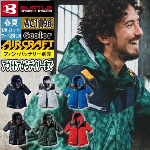 BURTLE（バートル） 作業着 エアークラフト AC1194 ACフーディベスト