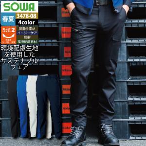 作業服 春夏用 桑和 SOWA 3478-08 カーゴパンツ 6L｜kinsyou-webshop