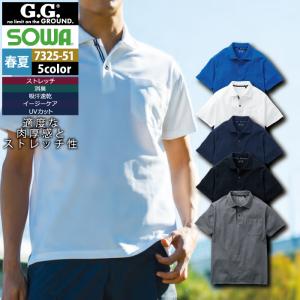 桑和 SOWA 作業服 7325-51 半袖ポロシャツ SS-3L 春夏用