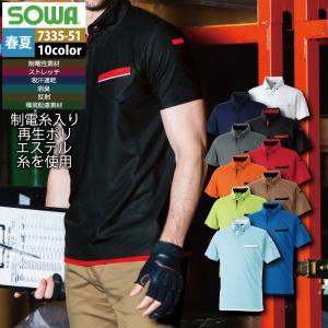 桑和 SOWA 作業服 7335-51 半袖ボタンダウンポロシャツ 4L 春夏用