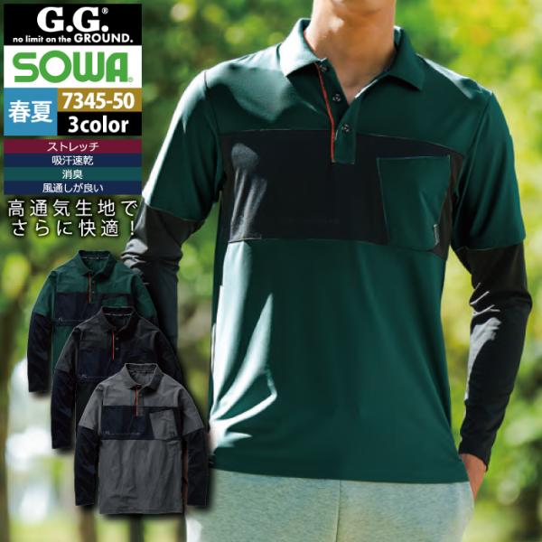 桑和 SOWA 作業服 春夏用 7345-50 長袖ポロシャツ 4L