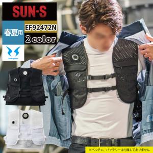 SUN-S(サンエス) EXFROZEN フローズンベスト(ペルチェベスト) EF92452