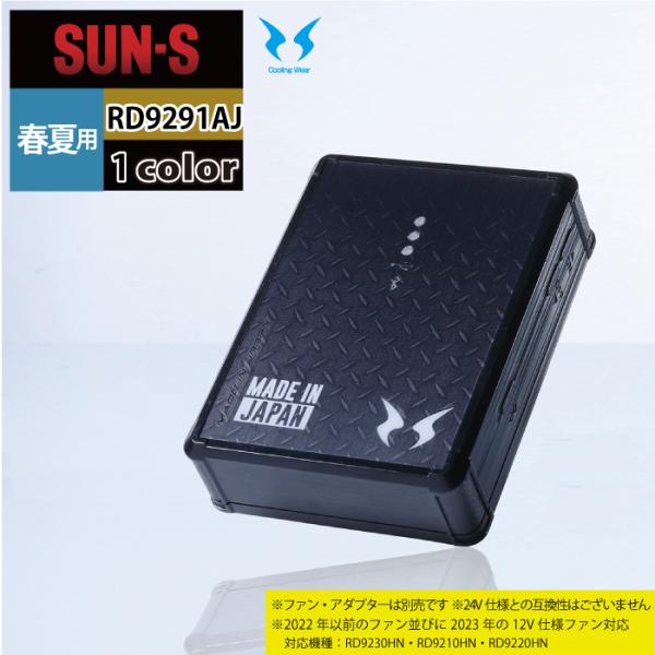 ファン付きウェア 春夏 サンエス 作業服 RD9291AJ バッテリー単体（4セルバッテリーのみ） ...