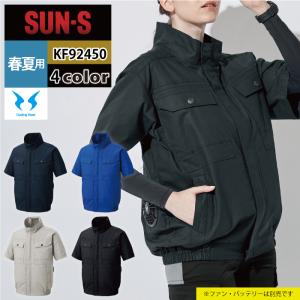 ファン付きウェア 春夏用 サンエス KF92450 半袖ブルゾン S〜6L｜kinsyou-webshop