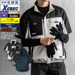 ジーベック（XEBEC） XE98038 4L 5L 大きいサイズ 空調服(R) 半袖