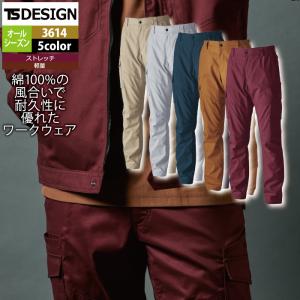 藤和 TSDESIGN 作業服 オールシーズン 3614 コットンカーゴパンツ SS-LL