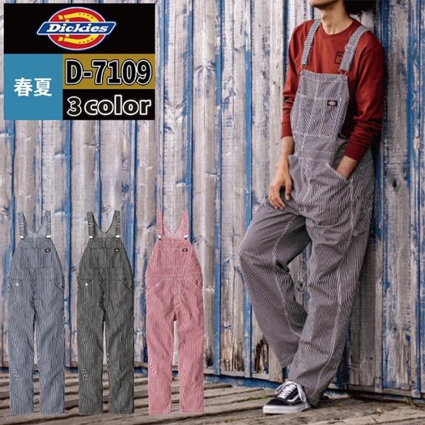 作業服 春夏用 Dickies ディッキーズ D-7109 ライトストレッチヒッコリーオーバーオール...