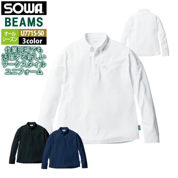 桑和 SOWA 作業服 インナー U7715-50 半袖ポロシャツ 4L 作業着 オールシーズン