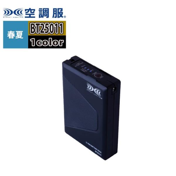 空調服 自重堂 作業服 春夏 BT25211 空調服バッテリー(バッテリー単品)25V超大風量連続モ...
