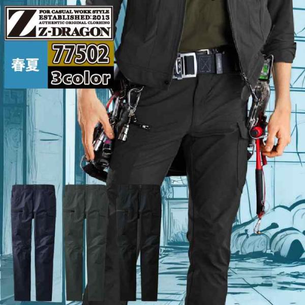自重堂 Z-DRAGON ジードラゴン 作業服 春夏 77502 製品制電ストレッチノータックカーゴ...