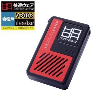 HOOH（鳳皇） 2025年新商品 快適ウェア用バッテリー単体 V503 最大出力