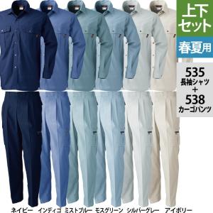 SOWA 533長袖ブルゾン＆538脇ゴム入りカーゴパンツ（ツータック） 上下