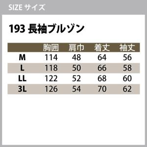 桑和 SOWA 作業服 上下セット 193 長...の詳細画像1