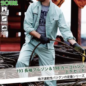 桑和 SOWA 作業服 上下セット 193 長...の詳細画像3