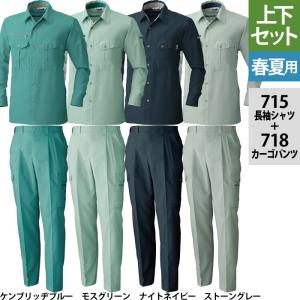 SOWA 713長袖ブルゾン＆718脇ゴム入りカーゴパンツ（ツータック） 上下