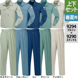 ジーベック（XEBEC） 作業服 上下セット 1494 長袖ブルゾン と 1496