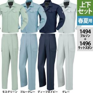 ジーベック（XEBEC） 作業服 上下セット 1480 ブルゾンと1483