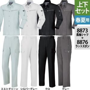 ジーベック 作業服 作業着 上下セット 8873 長袖シャツ と 8876 ノータックラットズボン S〜LL カーゴパンツ  春夏用 かっこいい おしゃれ  作業着 ズボン｜kinsyou-webshop