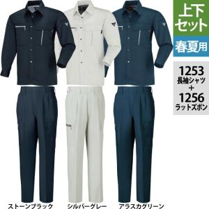 ジーベック（XEBEC） 作業服 上下セット 9294 長袖ブルゾン と 9290