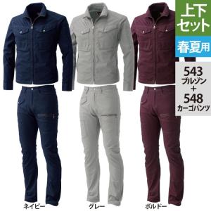 桑和 SOWA 作業服 上下セット 543 長袖ブルゾンS-3L と 548 ノータックカーゴパンツ 70-100 春夏用 かっこいい おしゃれ  作業着 ズボン