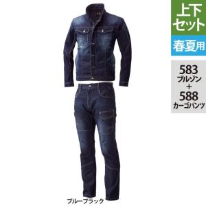 桑和 SOWA 作業服 上下セット 583 長袖ブルゾンM-3L と 588 ノータックカーゴパンツ S-3L 春夏用 かっこいい おしゃれ 作業着 ズボン