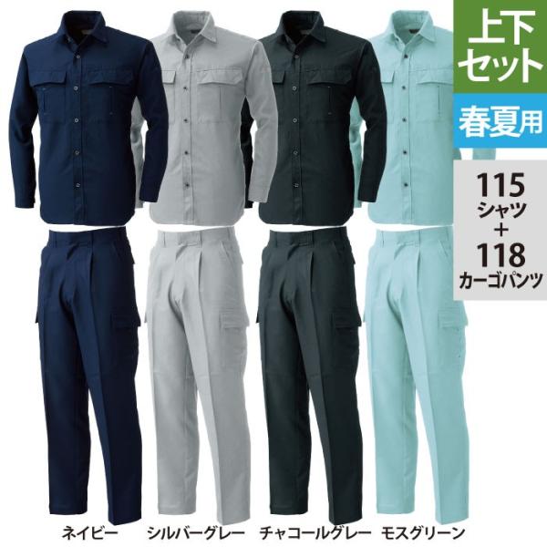 桑和 SOWA 作業服 上下セット 115 長袖シャツM-3L と 118 ワンタックカーゴパンツ ...